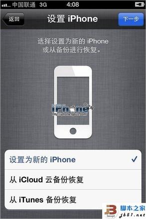 把数据从一台iPhone备份到另一台iPhone的详细方法介绍