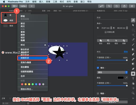 Pixelmator Pro?教程「194」，如何在 Pixelmator Pro?中排除形状？