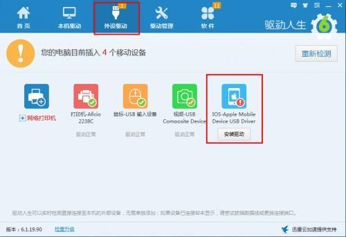 iphone驱动下载.安装教程的图文详细介绍