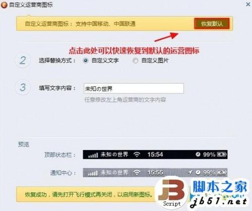 用同步助手如何修改iphone运营商图标 同步助手修改iPhone运营商图标教程介绍