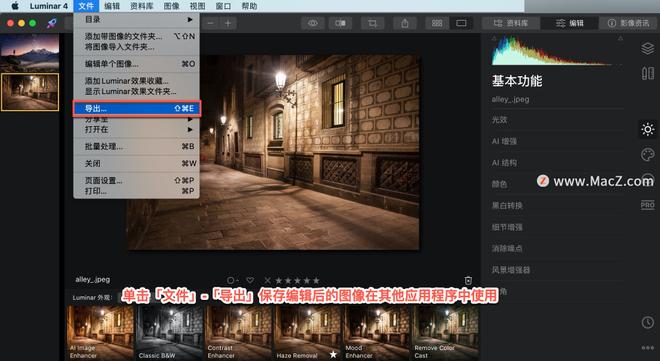 Luminar 4?教程「5」，如何在 Luminar 4 中?编辑单个图像？