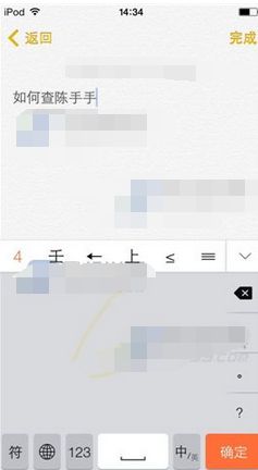 iphone版搜狗输入法如何切换手写