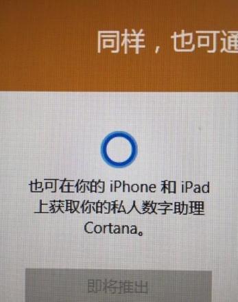 iphone怎么使用微软小娜cortana