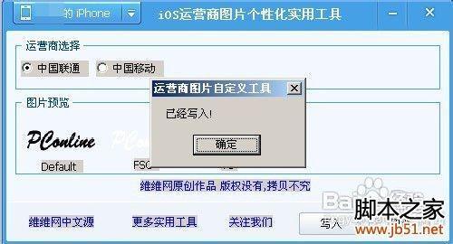 iPhone修改运营商标志小技巧(图文教程)