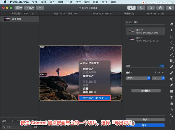 Pixelmator Pro?教程「182」，如何在 Pixelmator Pro?中导出切片？