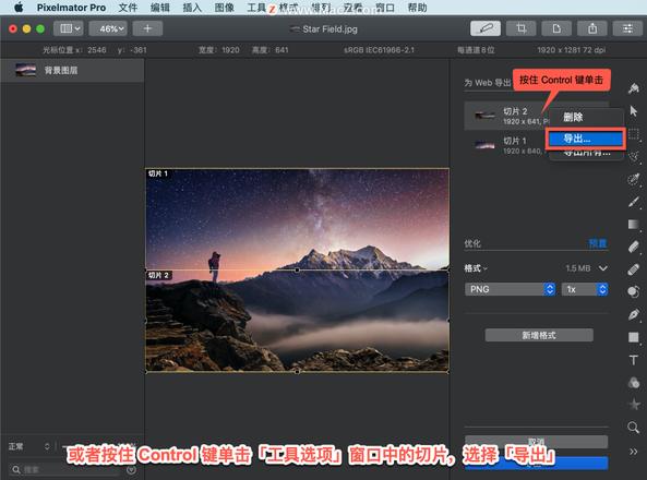 Pixelmator Pro?教程「182」，如何在 Pixelmator Pro?中导出切片？