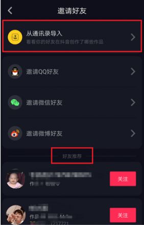 抖音如何加好友？