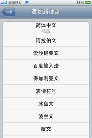 百度手机输入法iPhone版设置说明