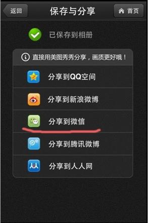 美图秀秀iPhone版2.3功能分享 为手机摄影爱好者量身打造