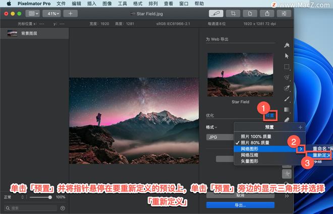 Pixelmator Pro?教程「184」，如何在 Pixelmator Pro?中重新定义导出预设？