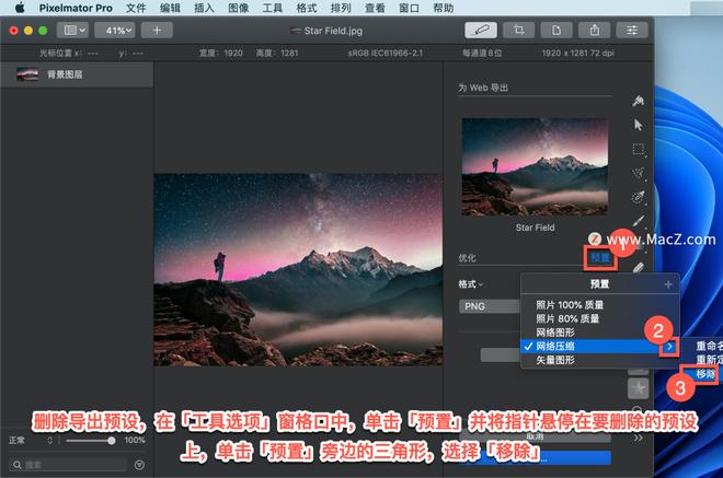 Pixelmator Pro?教程「184」，如何在 Pixelmator Pro?中重新定义导出预设？