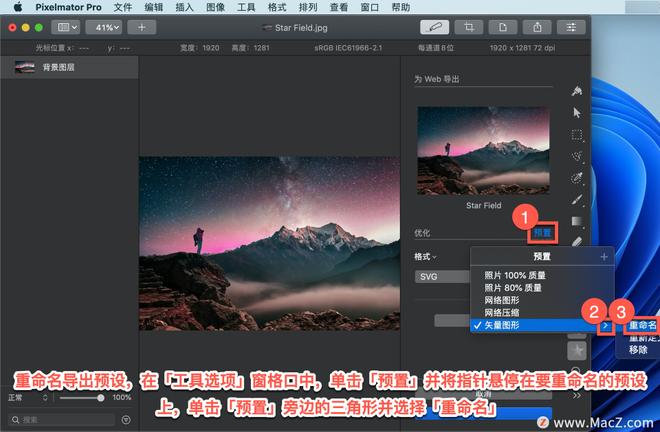 Pixelmator Pro?教程「184」，如何在 Pixelmator Pro?中重新定义导出预设？