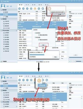 iTools教你如何给iPhone添加封面歌词