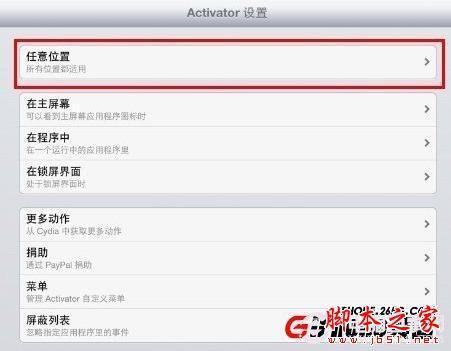 iphone5无需滑动滑块该如何解锁