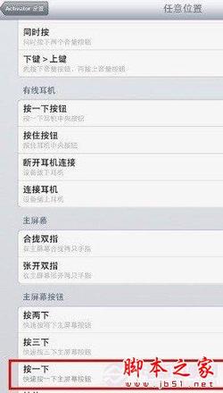 iphone5无需滑动滑块该如何解锁