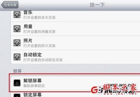 iphone5无需滑动滑块该如何解锁