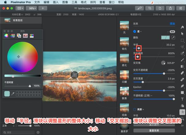 Pixelmator Pro?教程「188」，如何在 Pixelmator Pro?中应用星形效果？