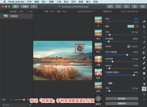 Pixelmator Pro?教程「188」，如何在 Pixelmator Pro?中应用星形效果？