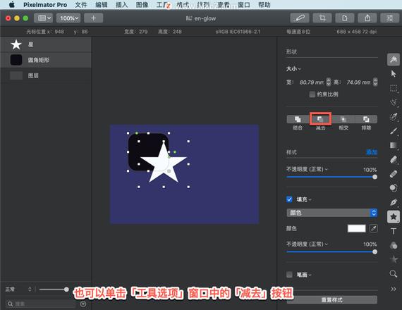 Pixelmator Pro?教程「193」，如何在 Pixelmator Pro?中减去形状？