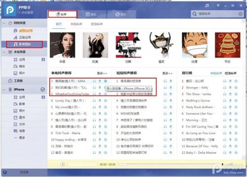PP助手win(2.0)版如何导入音乐或铃声到iPhone