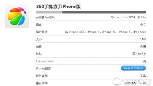 360手机助手iphone版功能详细介绍