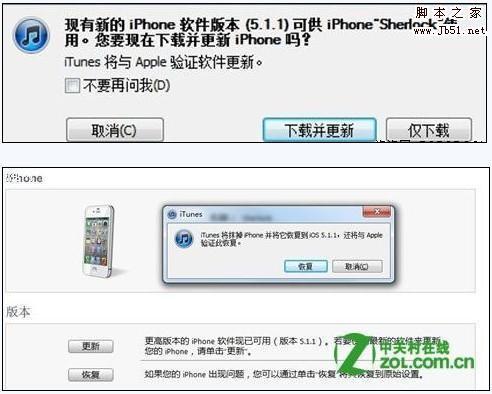 电信版iphone4s越狱教程