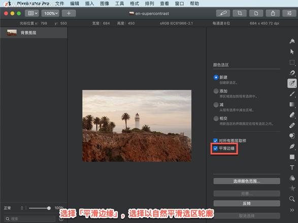 Pixelmator Pro?教程「197」，如何在 Pixelmator Pro?中使用颜色选区工具？