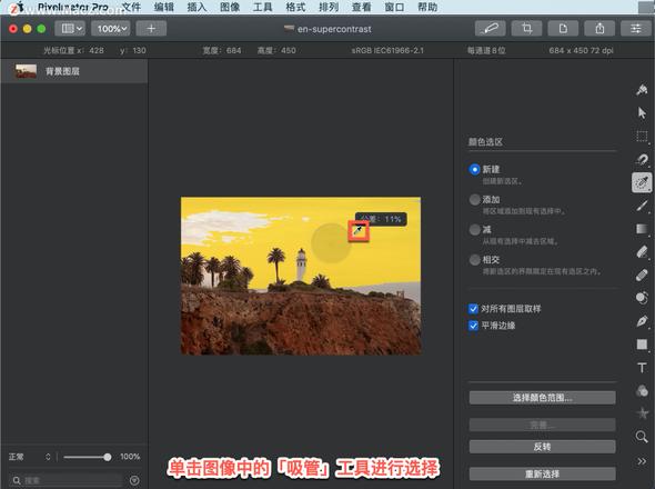 Pixelmator Pro?教程「197」，如何在 Pixelmator Pro?中使用颜色选区工具？