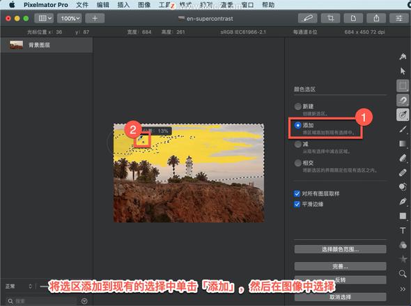 Pixelmator Pro?教程「197」，如何在 Pixelmator Pro?中使用颜色选区工具？