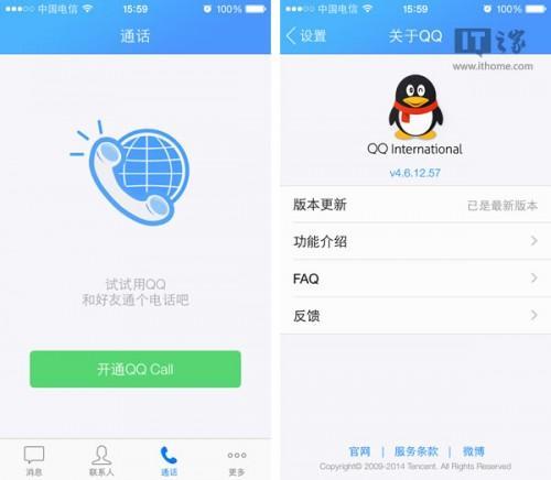 iPhone版QQ国际版4.6.12 增国际漫游电话