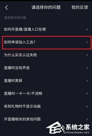 抖音怎么申请加入工会？抖音申请加入工会的方法