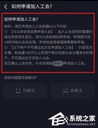 抖音怎么申请加入工会？抖音申请加入工会的方法