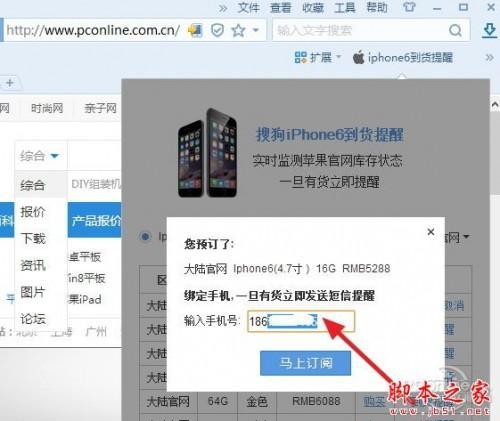 搜狗浏览器设置iPhone6到货短信提醒教程