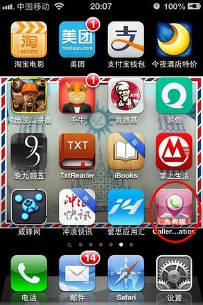 苹果iphone手机怎么设置来电黑名单(不越狱)