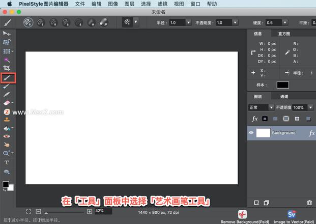 PixelStyle 教程「8」，如何在 PixelStyle 中使用艺术画笔工具？