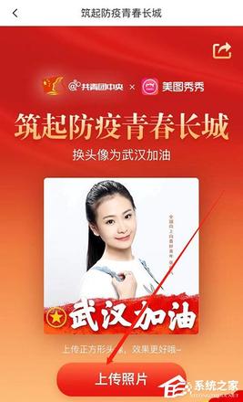 手机美图秀秀怎么制作武汉加油头像