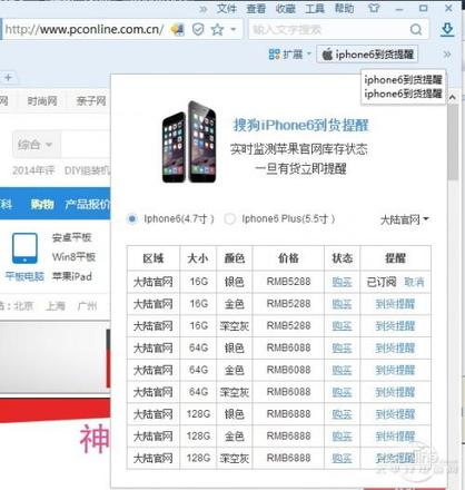 搜狗浏览怎么设置iPhone6到货短信提醒?