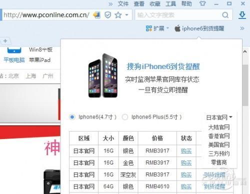 搜狗浏览怎么设置iPhone6到货短信提醒?