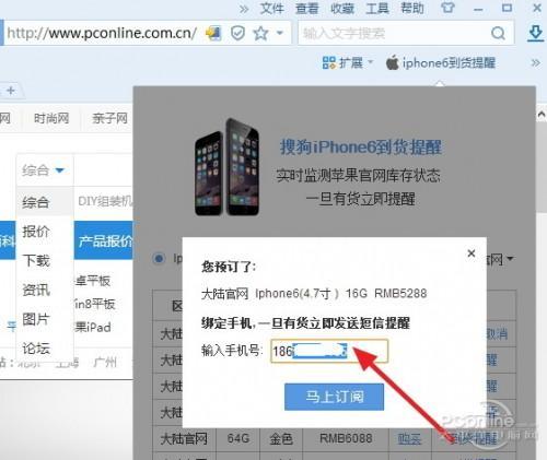 搜狗浏览怎么设置iPhone6到货短信提醒?