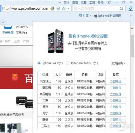 搜狗浏览怎么设置iPhone6到货短信提醒?