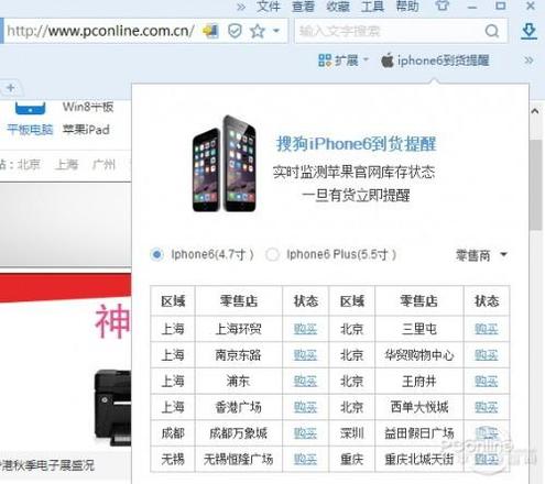 搜狗浏览怎么设置iPhone6到货短信提醒?