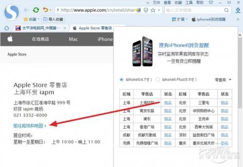 搜狗浏览怎么设置iPhone6到货短信提醒?