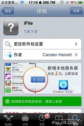 ifile下载和安装及使用图文教程 强大的iPhone文件管理器