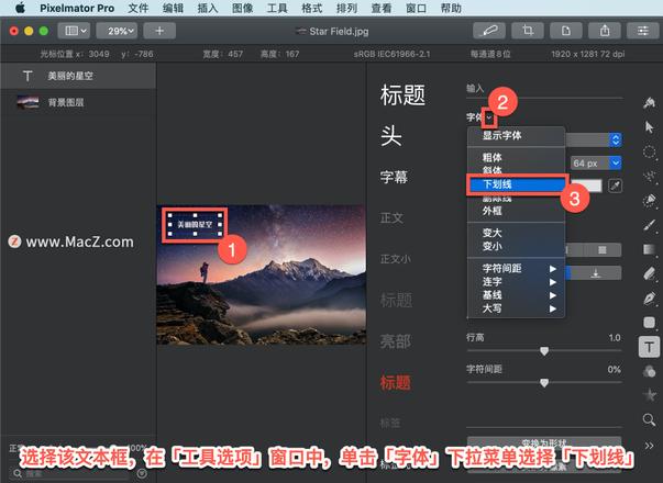 Pixelmator Pro?教程「213」，如何在 Pixelmator Pro?中为文本添加下划线？