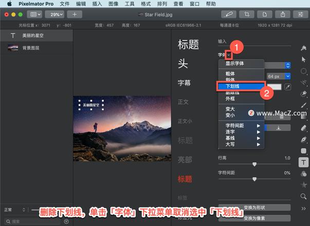 Pixelmator Pro?教程「213」，如何在 Pixelmator Pro?中为文本添加下划线？