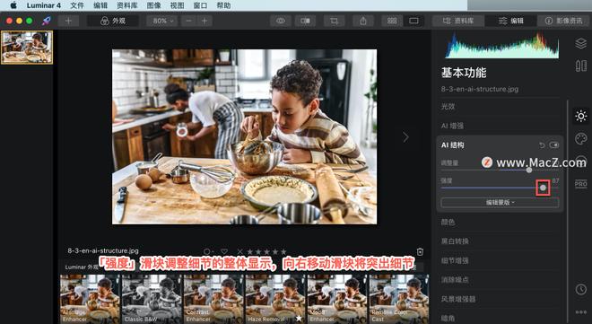 Luminar 4?教程「8」，如何在 Luminar 4 中?使用 AI 结构工具？