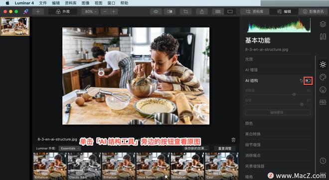 Luminar 4?教程「8」，如何在 Luminar 4 中?使用 AI 结构工具？