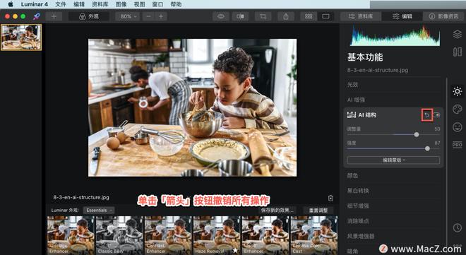 Luminar 4?教程「8」，如何在 Luminar 4 中?使用 AI 结构工具？