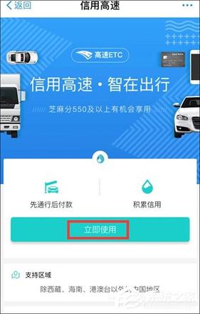 支付宝高速ETC怎么使用？支付宝如何开通ETC？