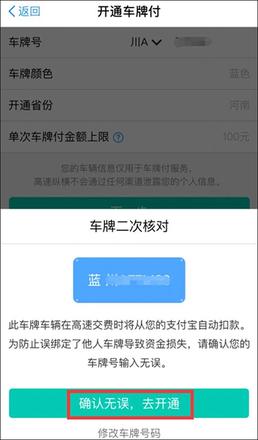 支付宝高速ETC怎么使用？支付宝如何开通ETC？